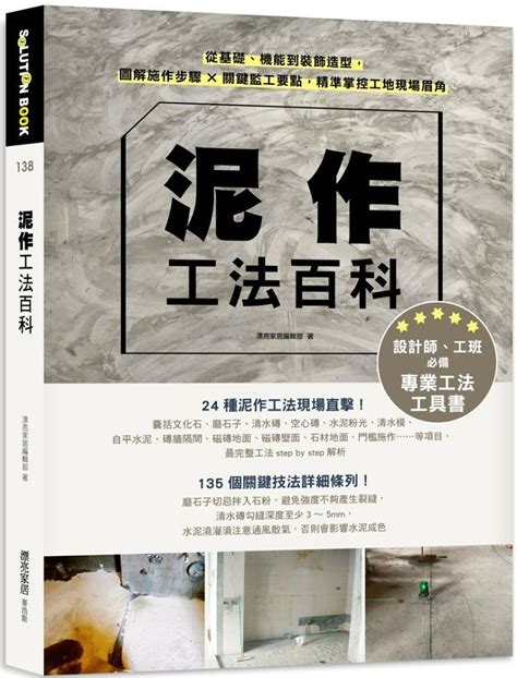 泥作工程順序|泥作工法百科：從基礎、機能到裝飾造型，圖解施作步。